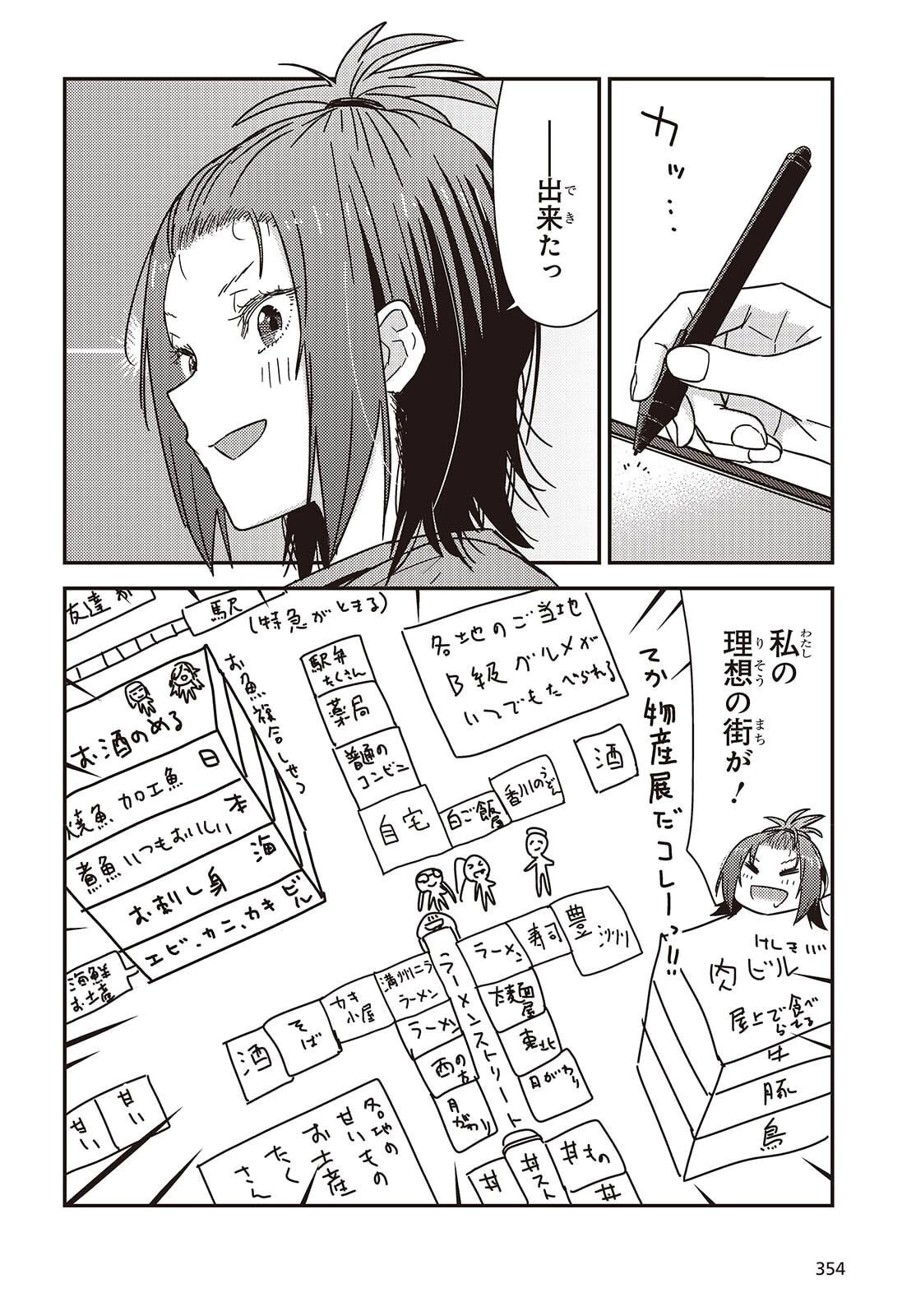 ざつ旅-That's Journey- 第46.5話 - 10