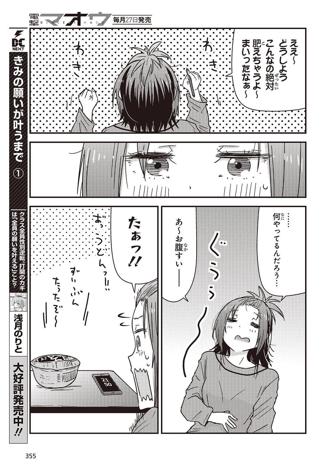 ざつ旅-That's Journey- 第46.5話 - 11