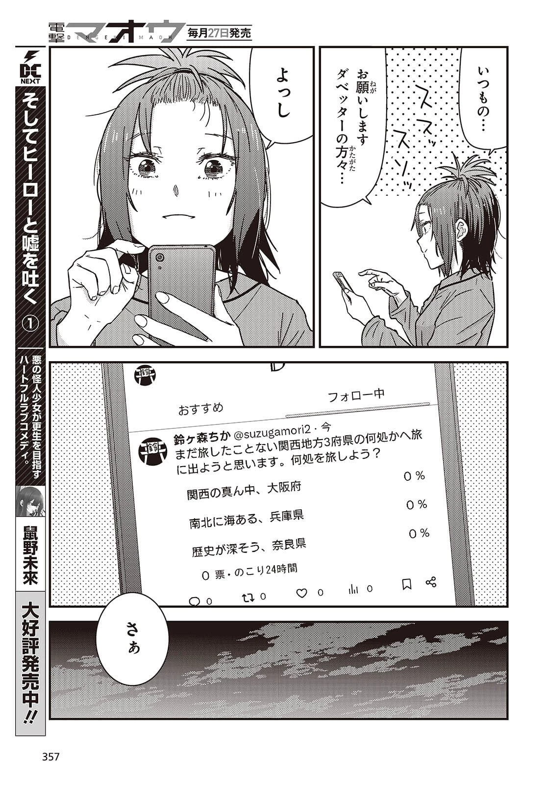 ざつ旅-That's Journey- 第46.5話 - 13
