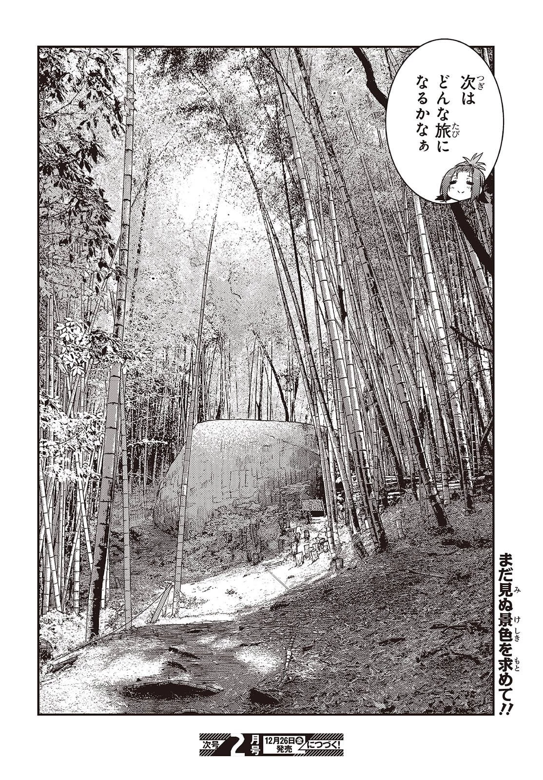 ざつ旅-That's Journey- 第46.5話 - 14