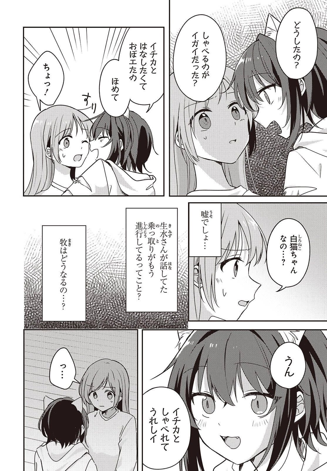 幼馴染は、にゃあと鳴いてスカートのなか 第12話 - 2