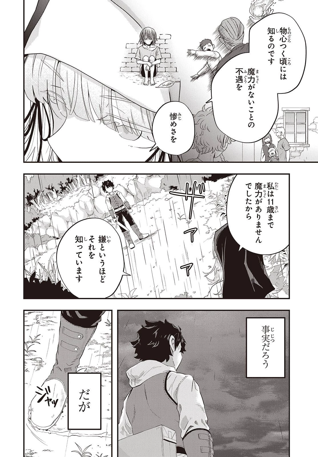 無敵商人の異世界成り上がり物語 ～現代の製品を自在に取り寄せるスキルがあるので異世界では楽勝です～ 第39話 - 2