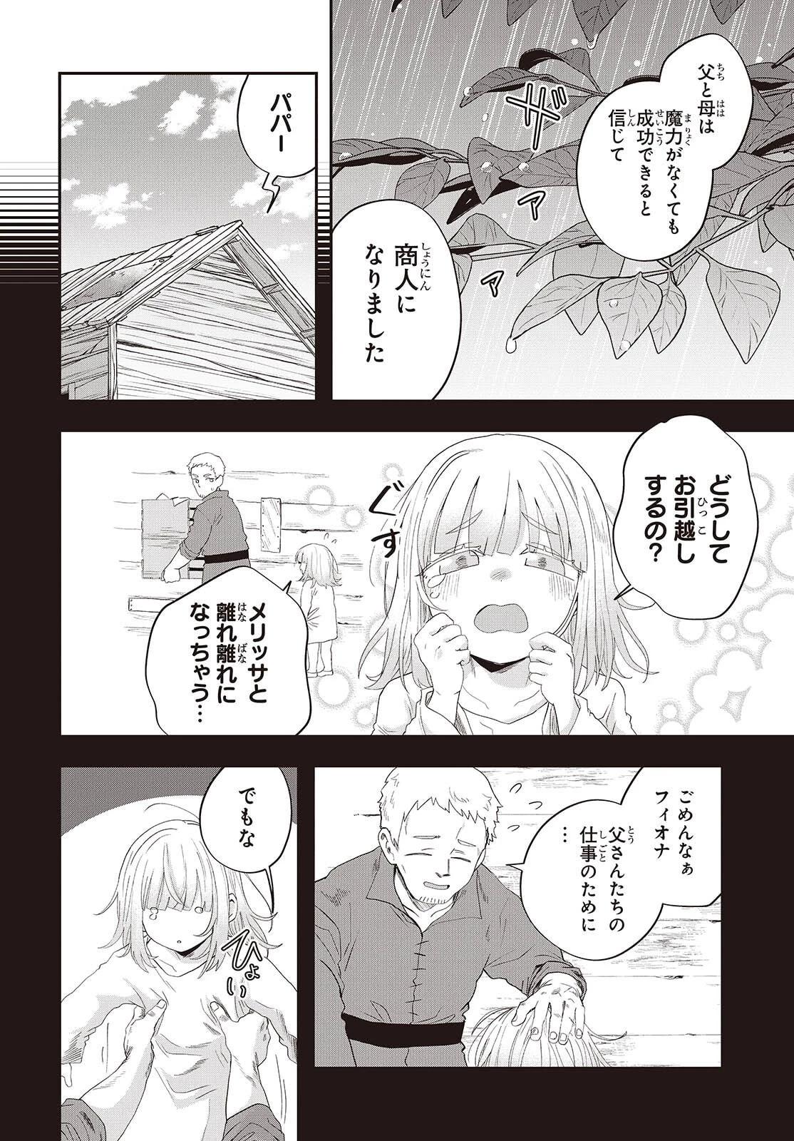 無敵商人の異世界成り上がり物語 ～現代の製品を自在に取り寄せるスキルがあるので異世界では楽勝です～ 第39話 - 4