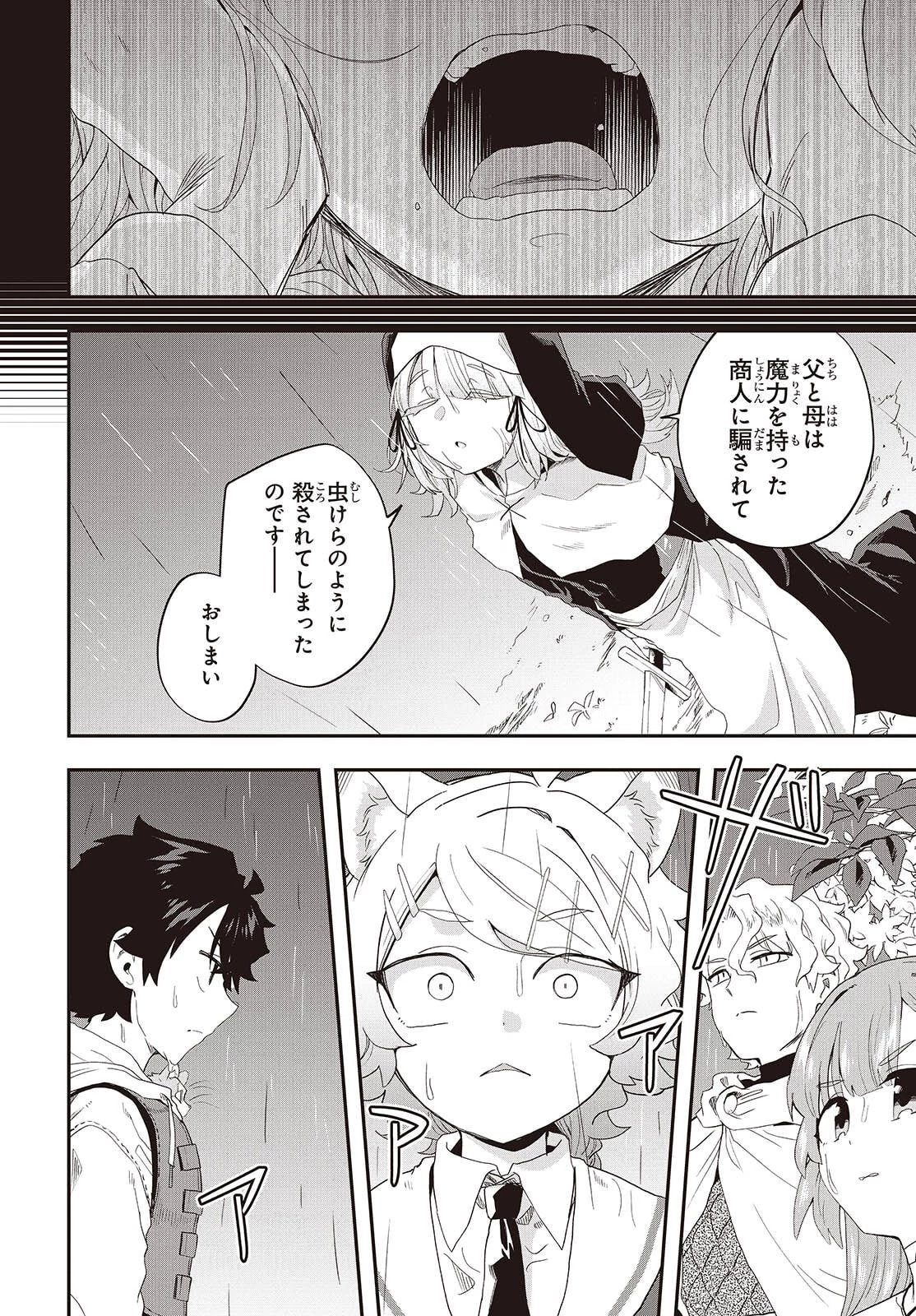 無敵商人の異世界成り上がり物語 ～現代の製品を自在に取り寄せるスキルがあるので異世界では楽勝です～ 第39話 - 8