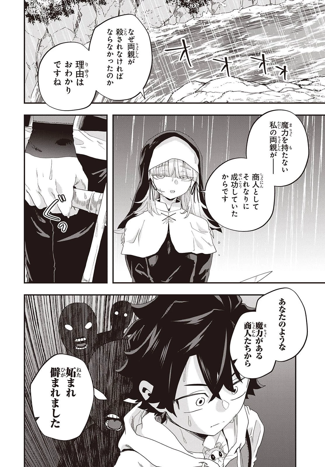 無敵商人の異世界成り上がり物語 ～現代の製品を自在に取り寄せるスキルがあるので異世界では楽勝です～ 第39話 - 10