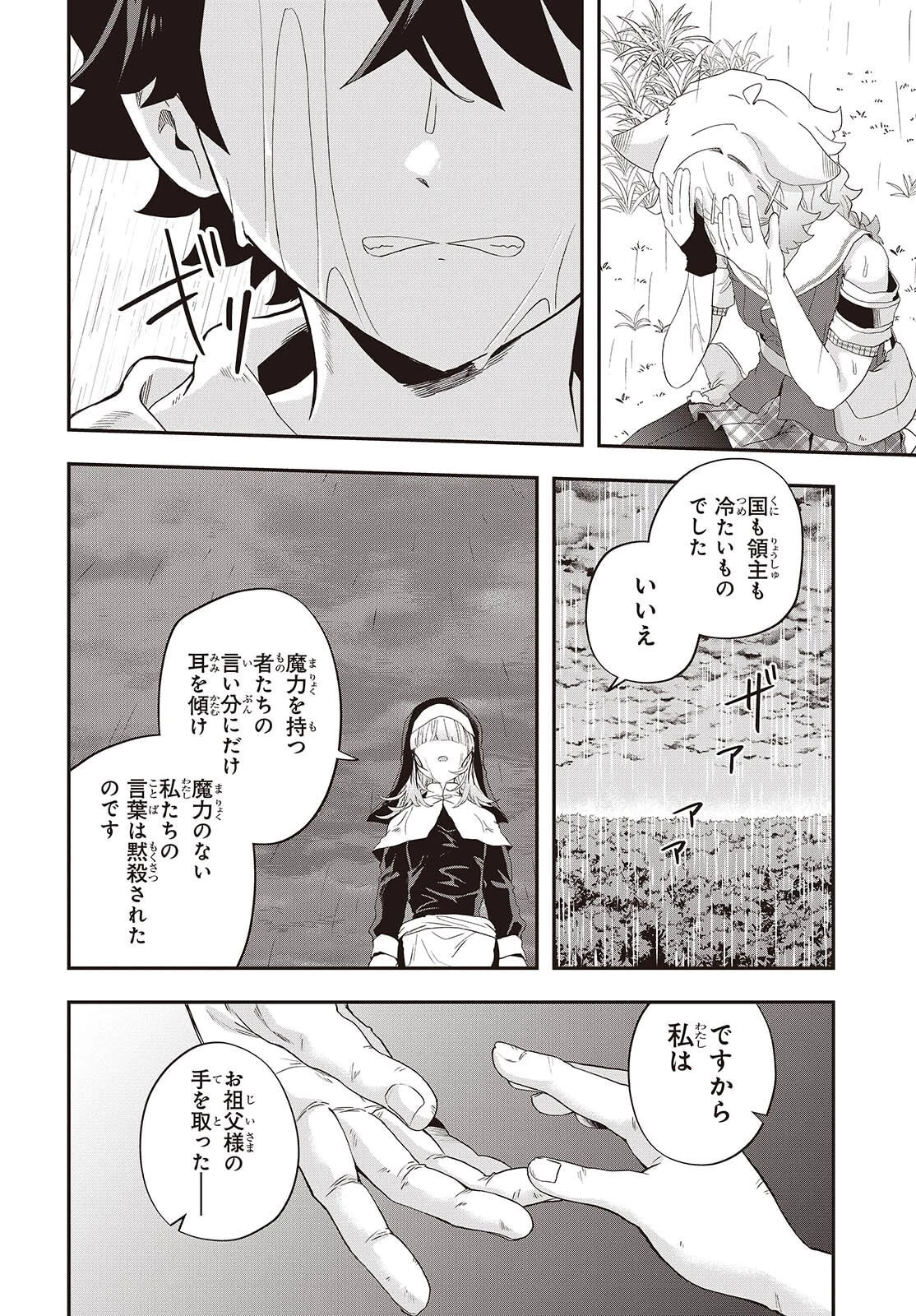 無敵商人の異世界成り上がり物語 ～現代の製品を自在に取り寄せるスキルがあるので異世界では楽勝です～ 第39話 - 12