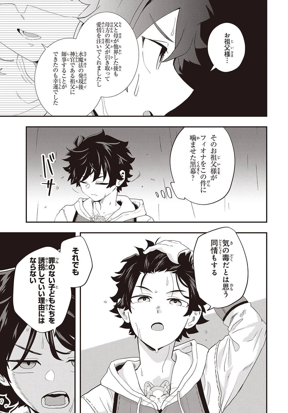 無敵商人の異世界成り上がり物語 ～現代の製品を自在に取り寄せるスキルがあるので異世界では楽勝です～ 第39話 - 13