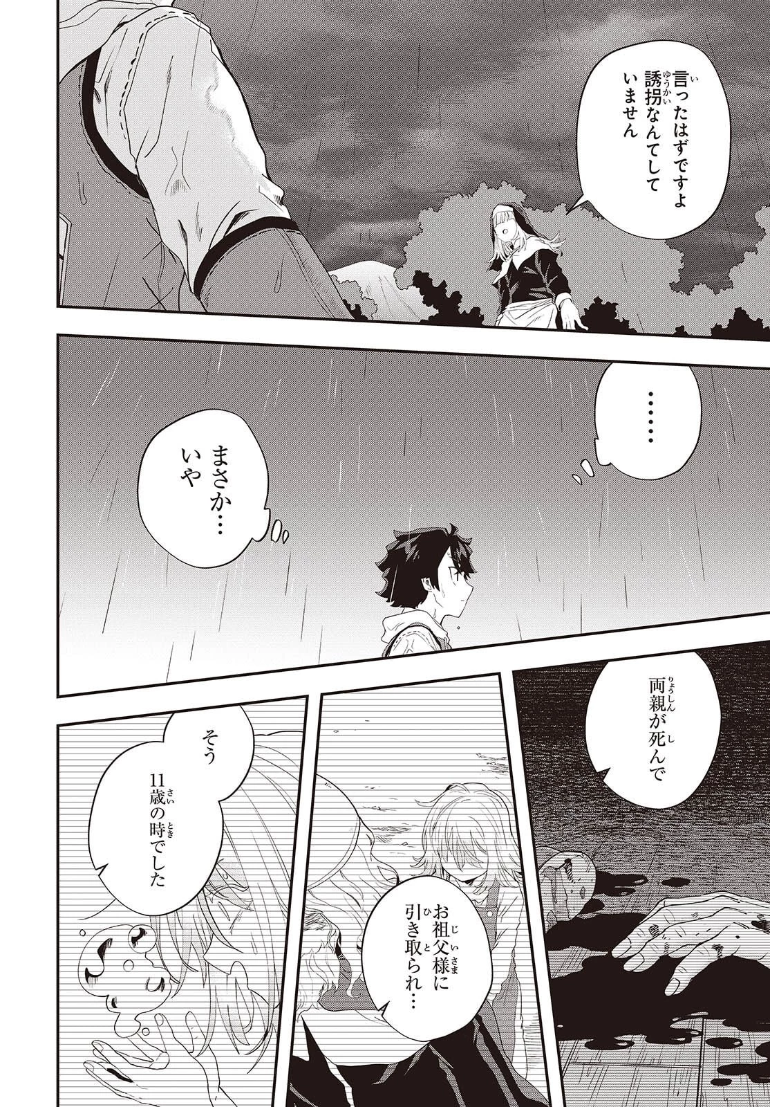 無敵商人の異世界成り上がり物語 ～現代の製品を自在に取り寄せるスキルがあるので異世界では楽勝です～ 第39話 - 14