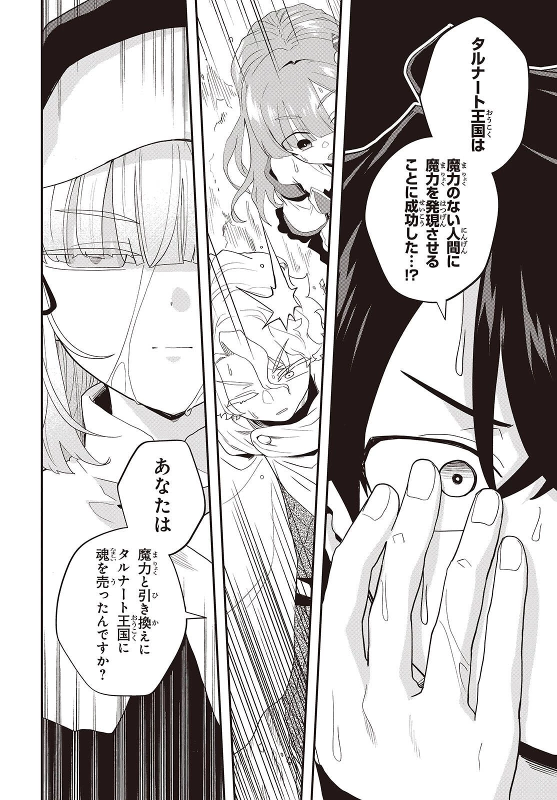 無敵商人の異世界成り上がり物語 ～現代の製品を自在に取り寄せるスキルがあるので異世界では楽勝です～ 第39話 - 16