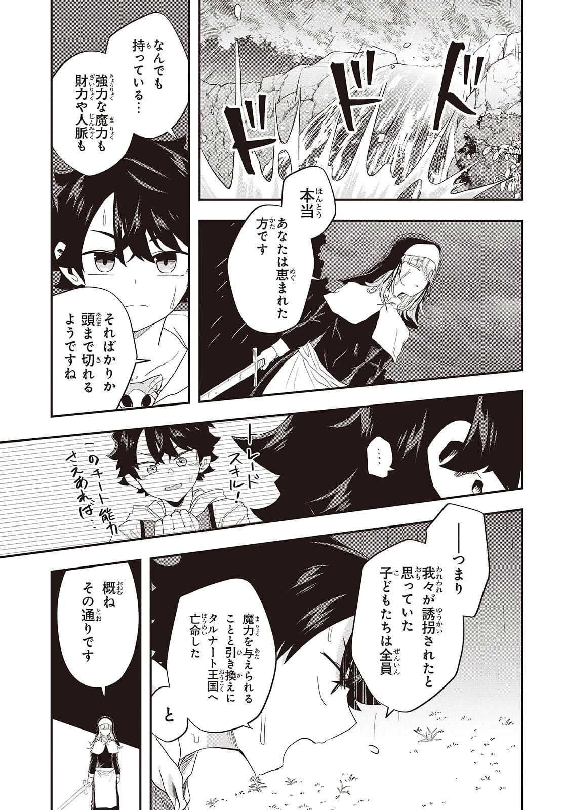 無敵商人の異世界成り上がり物語 ～現代の製品を自在に取り寄せるスキルがあるので異世界では楽勝です～ 第39話 - 17