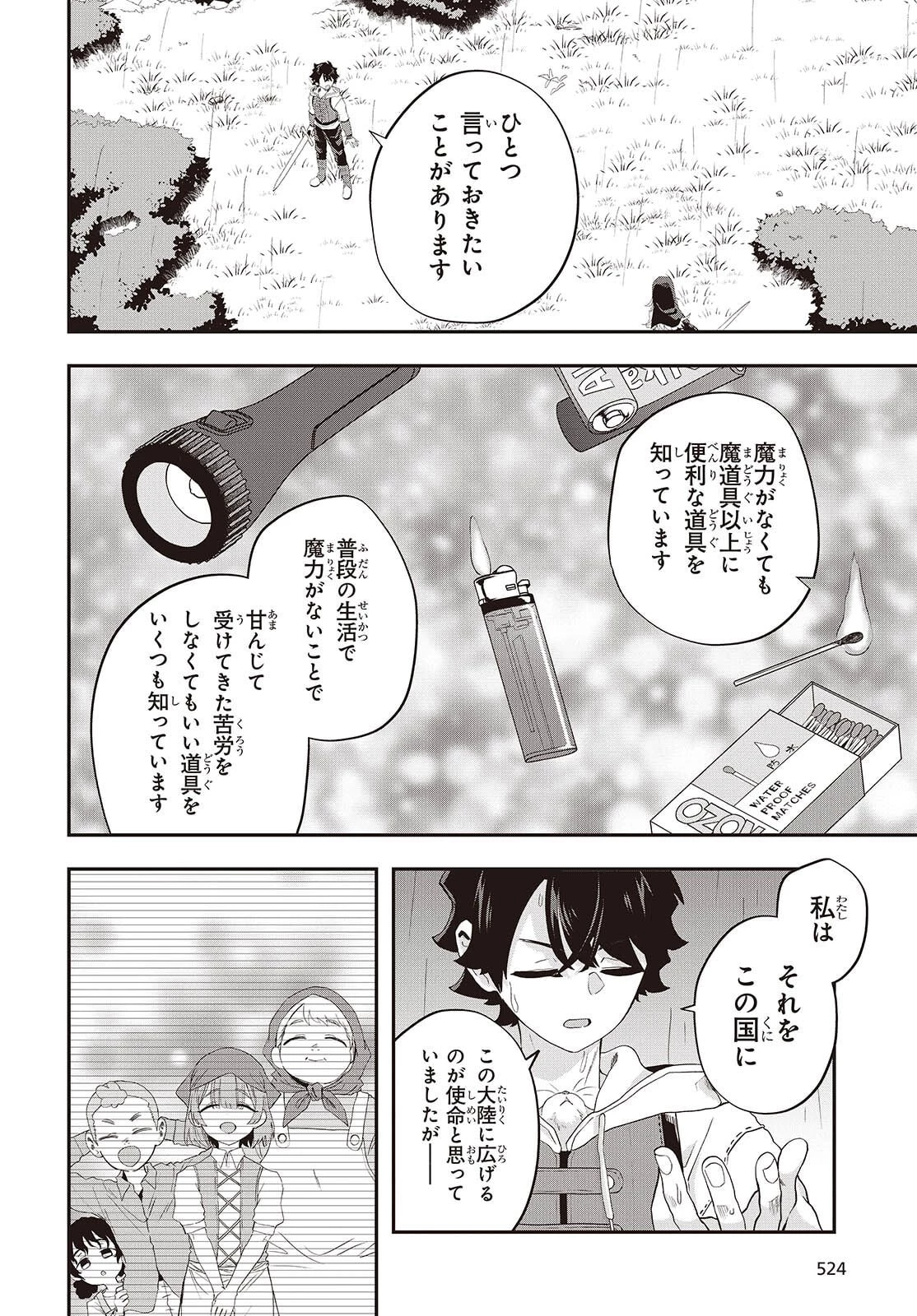 無敵商人の異世界成り上がり物語 ～現代の製品を自在に取り寄せるスキルがあるので異世界では楽勝です～ 第39話 - 22