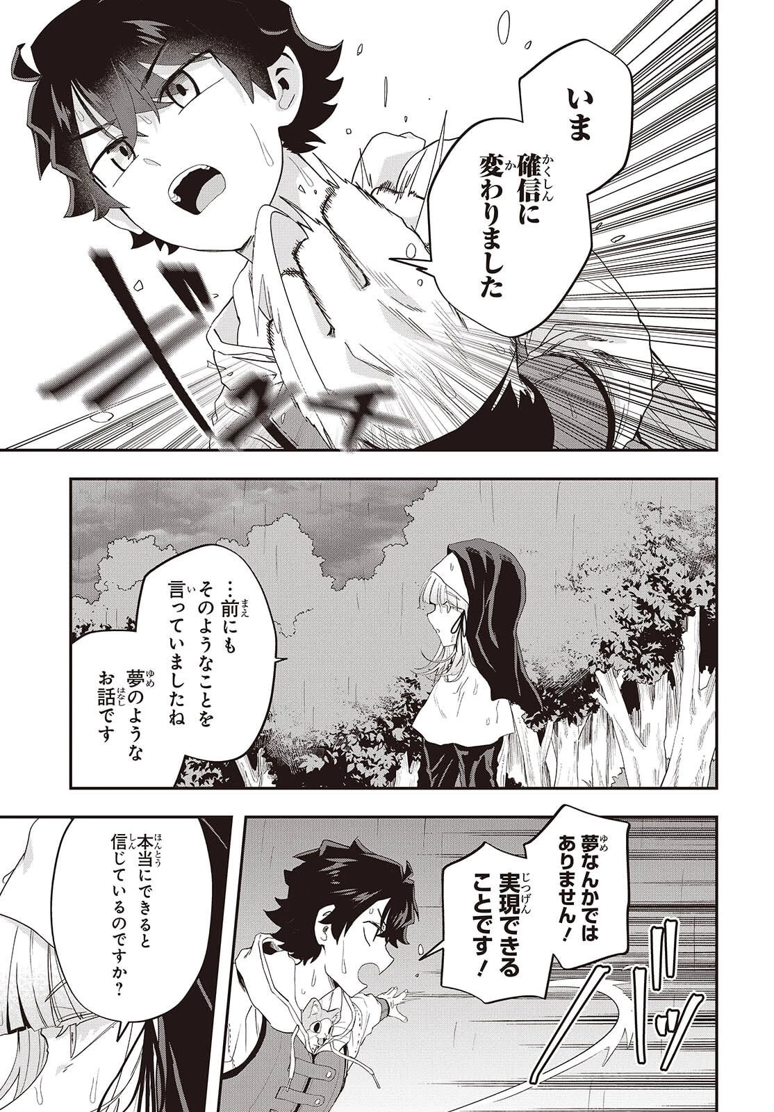 無敵商人の異世界成り上がり物語 ～現代の製品を自在に取り寄せるスキルがあるので異世界では楽勝です～ 第39話 - 23