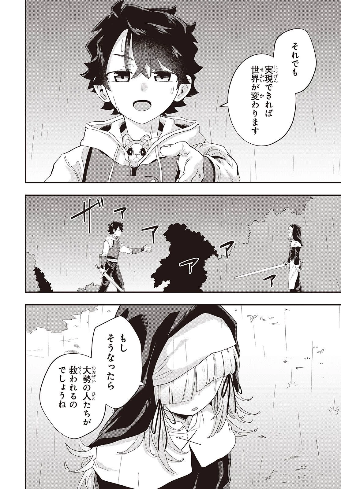 無敵商人の異世界成り上がり物語 ～現代の製品を自在に取り寄せるスキルがあるので異世界では楽勝です～ 第39話 - 26