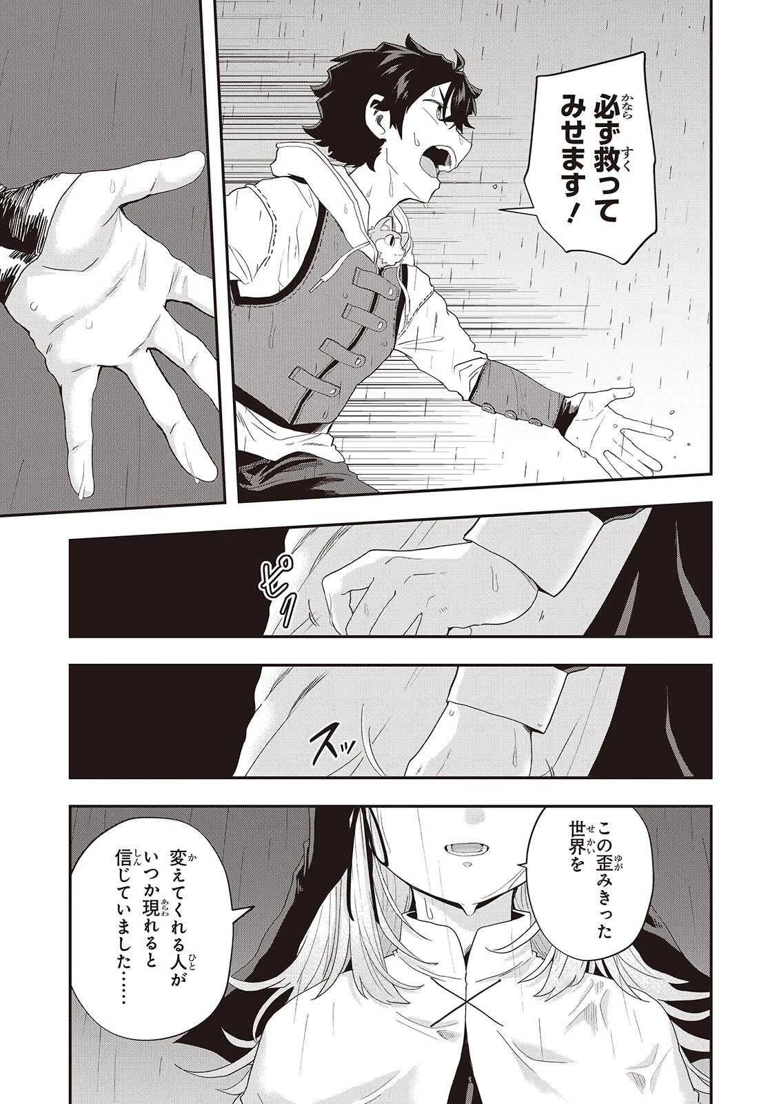 無敵商人の異世界成り上がり物語 ～現代の製品を自在に取り寄せるスキルがあるので異世界では楽勝です～ 第39話 - 27