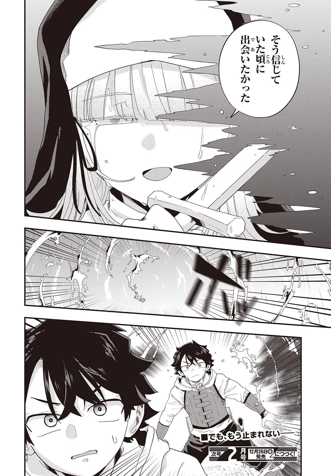 無敵商人の異世界成り上がり物語 ～現代の製品を自在に取り寄せるスキルがあるので異世界では楽勝です～ 第39話 - 28