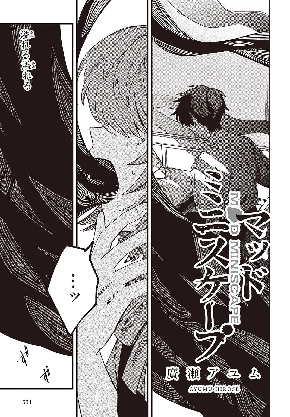 マッドミニスケープ 第21話 - 1