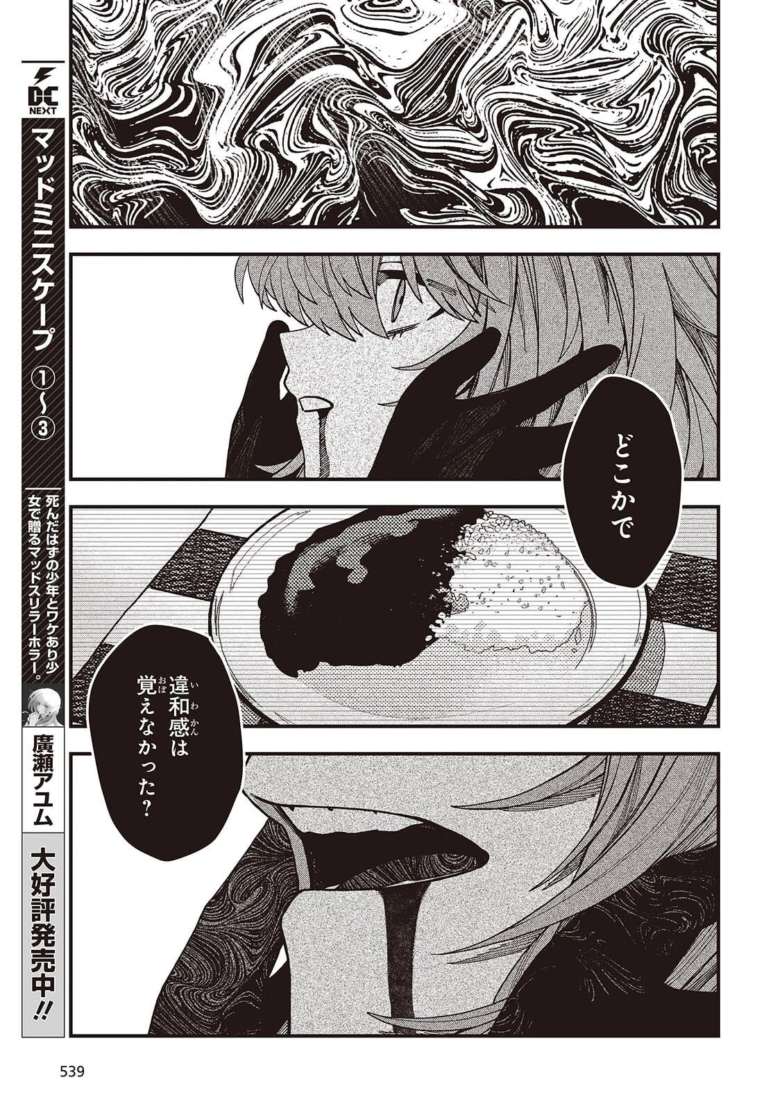 マッドミニスケープ 第21話 - 9