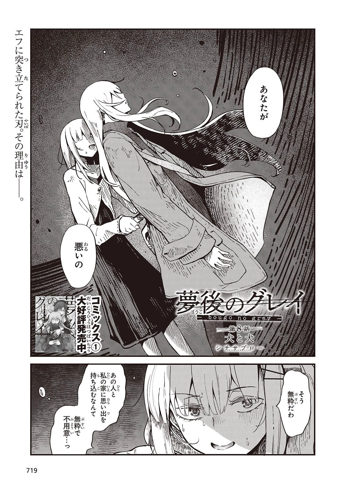 夢後のグレイ 第8話 - 1