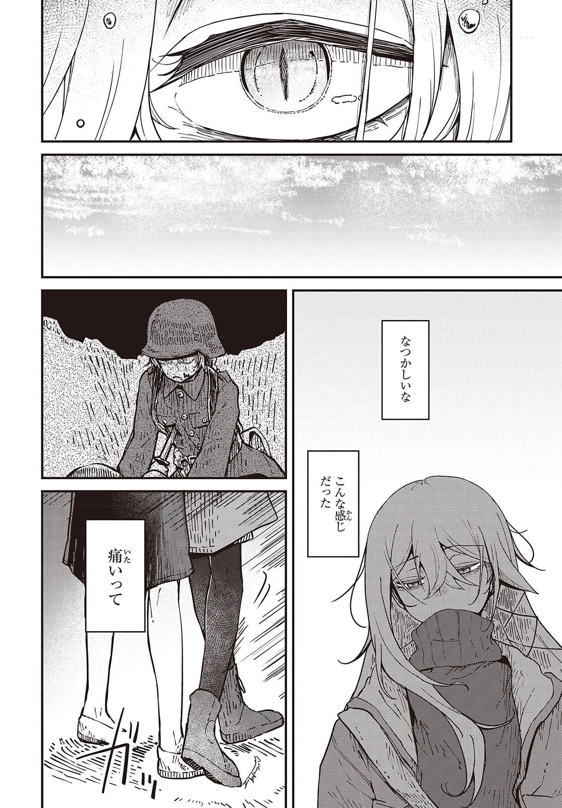 夢後のグレイ 第8話 - 2