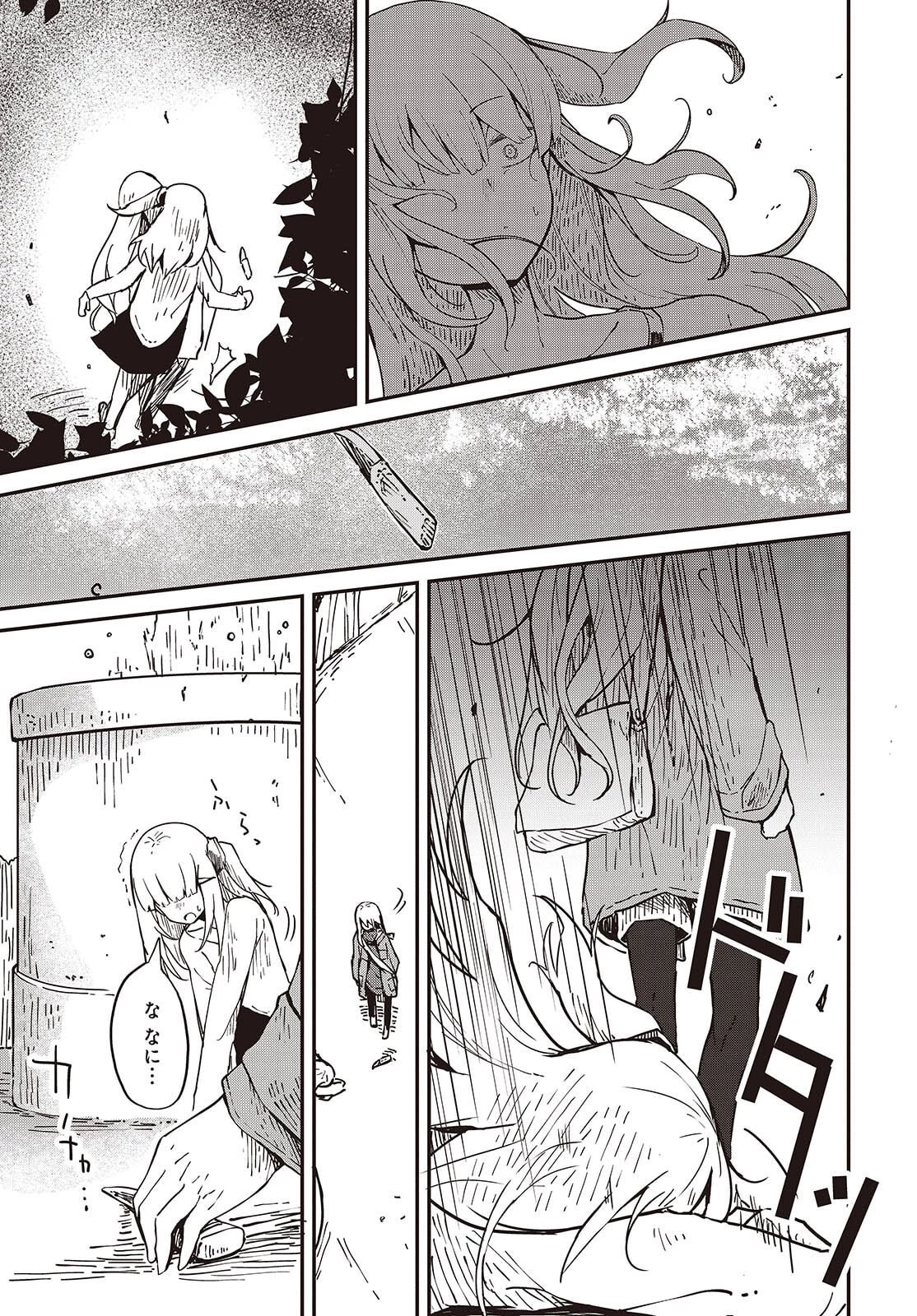 夢後のグレイ 第8話 - 3