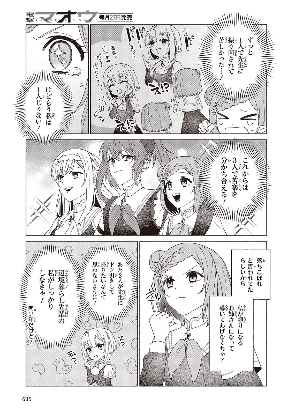 聖女先生の魔法は進んでる！ 第9話 - 3