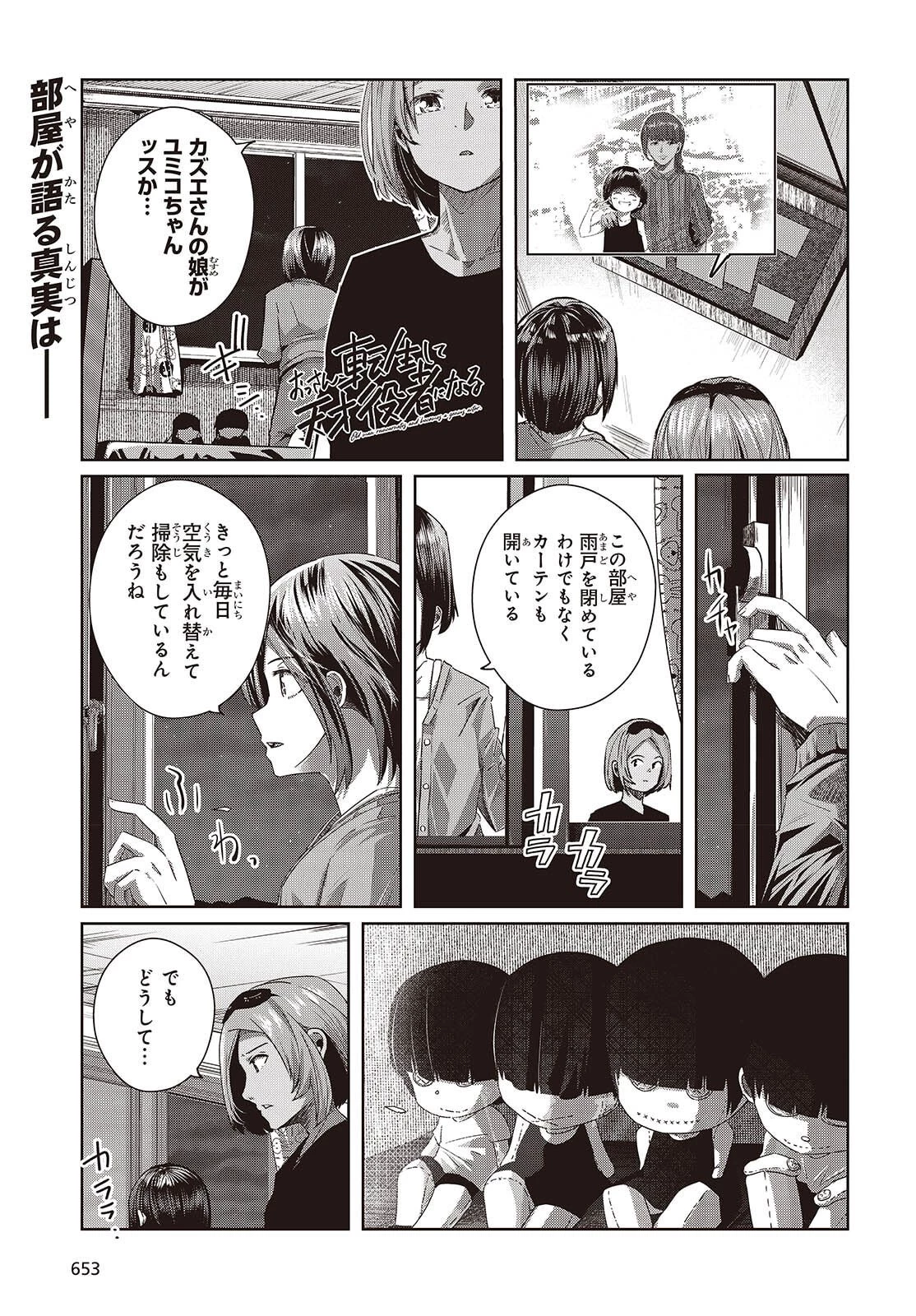 おっさん、転生して天才役者になる 第43話 - 1