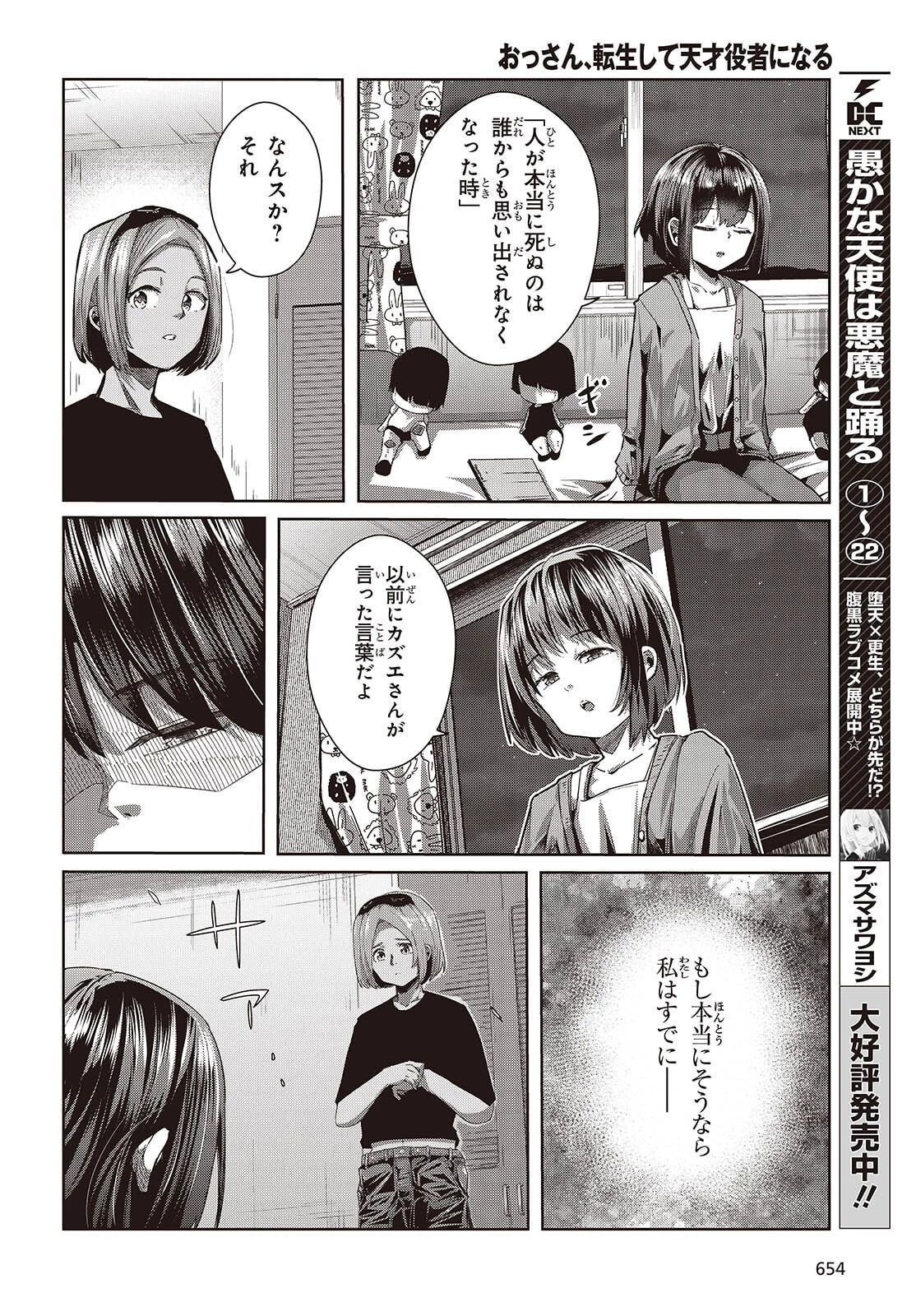 おっさん、転生して天才役者になる 第43話 - 2