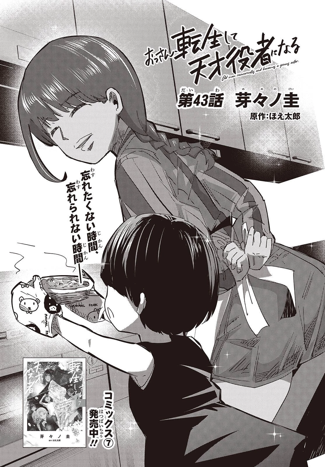 おっさん、転生して天才役者になる 第43話 - 3