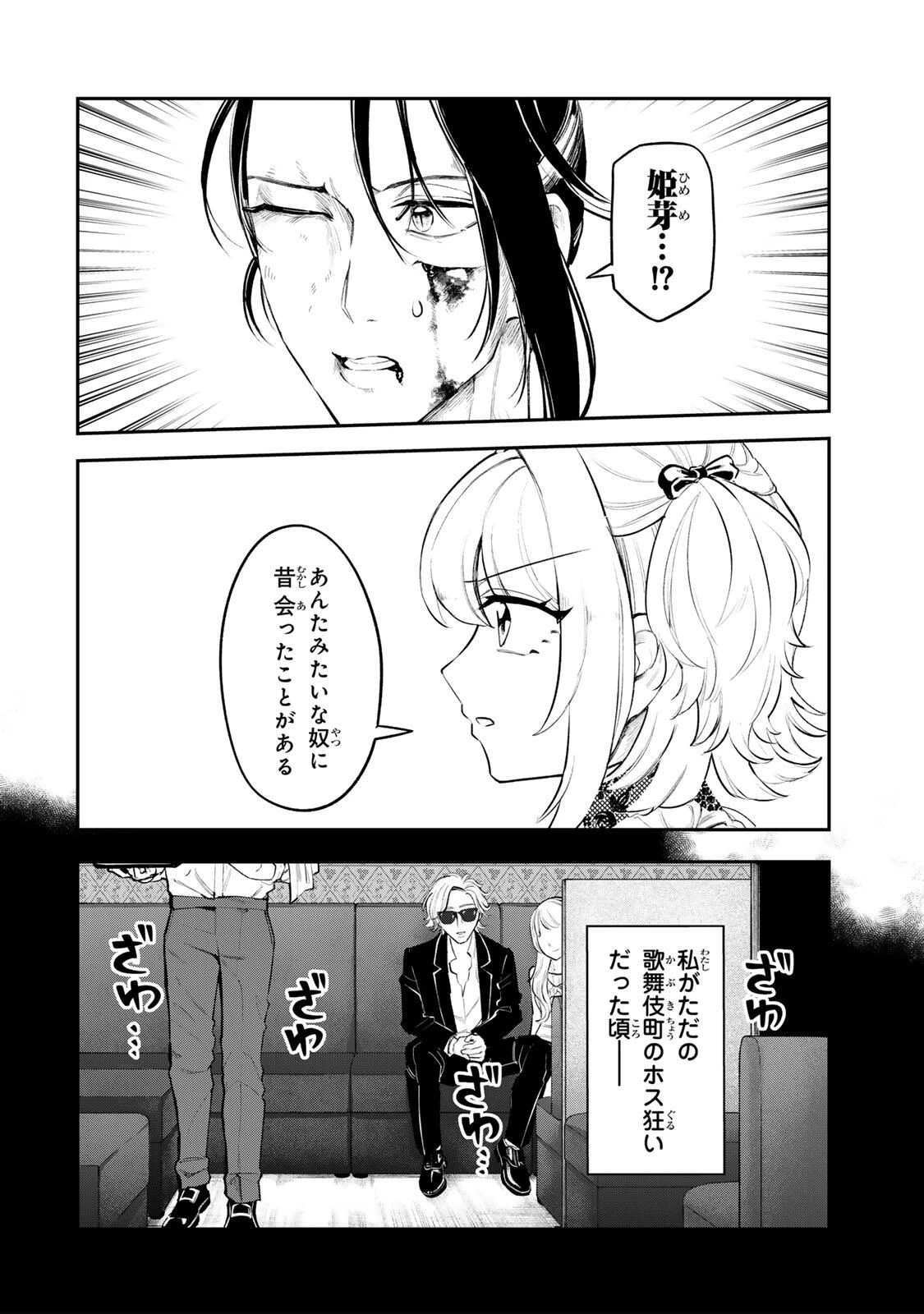 明智ナンバーワン 第5話 - 2