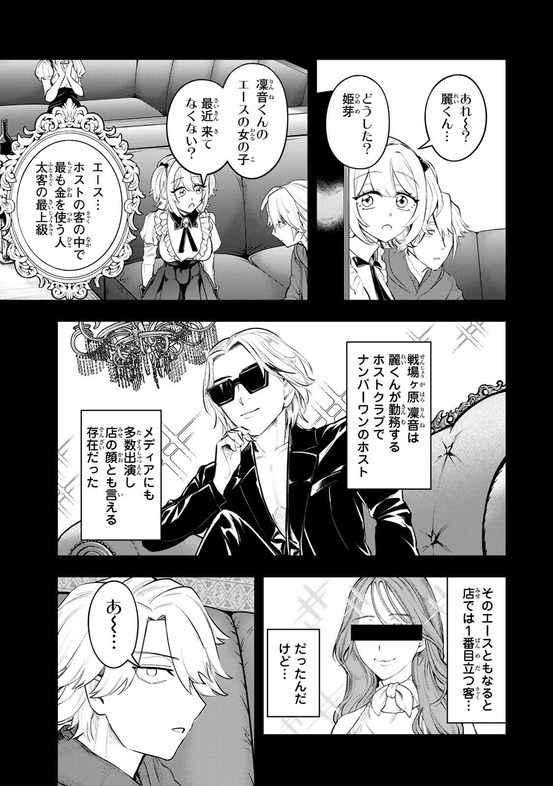 明智ナンバーワン 第5話 - 3