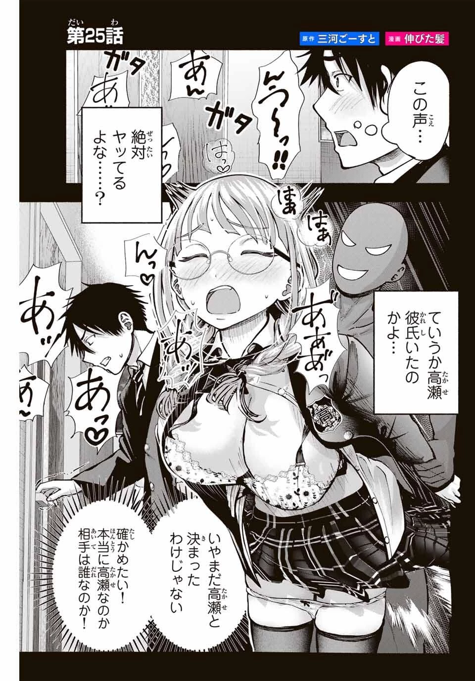 卒業アルバムの彼女たち 第25話 - 1