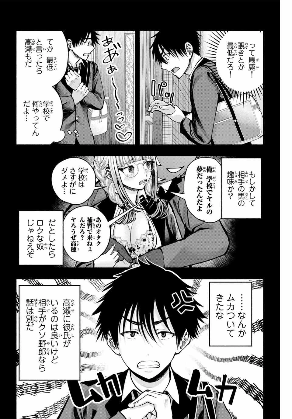 卒業アルバムの彼女たち 第25話 - 2