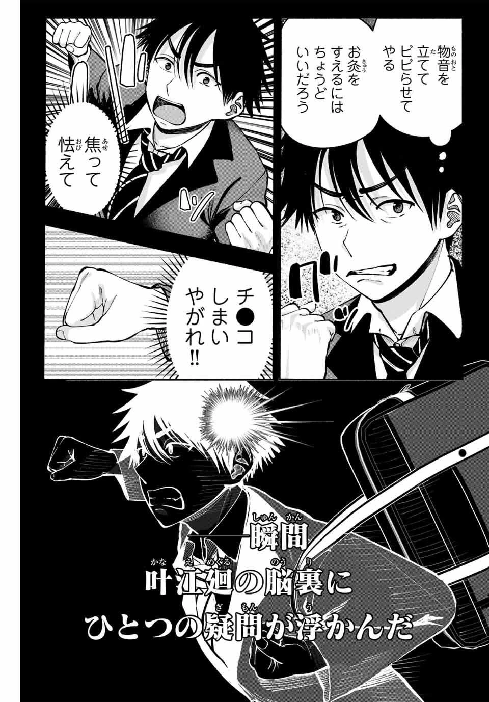 卒業アルバムの彼女たち 第25話 - 3