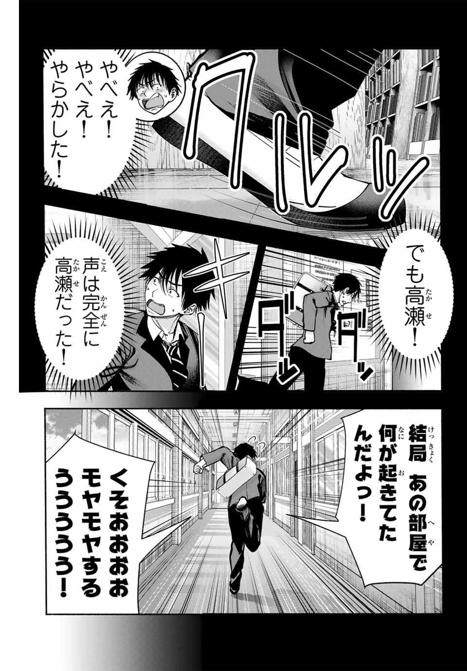 卒業アルバムの彼女たち 第25話 - 5