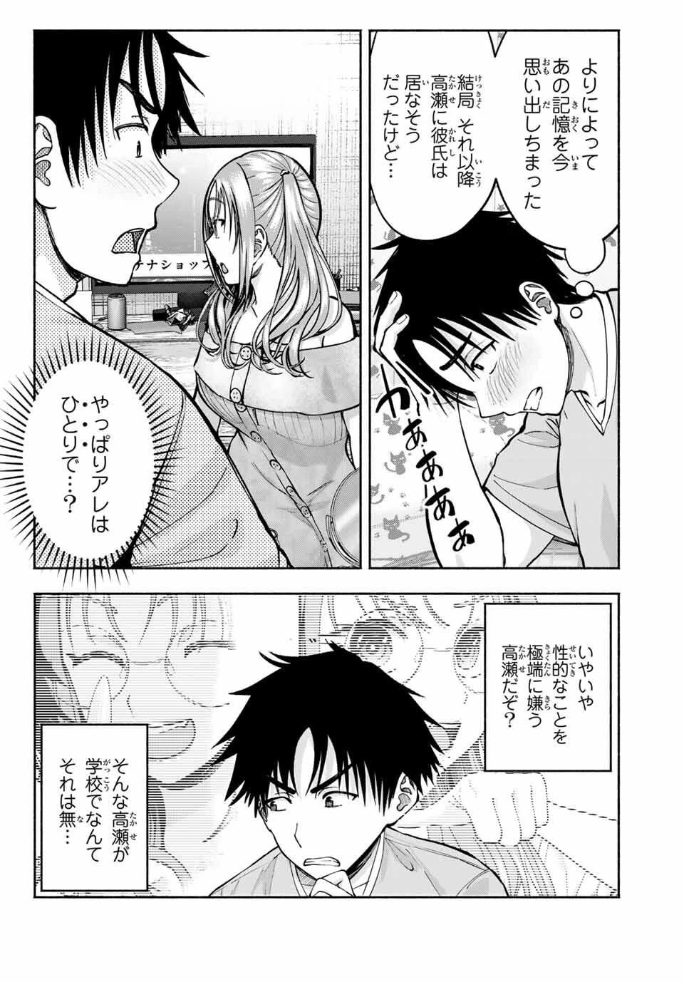 卒業アルバムの彼女たち 第25話 - 6