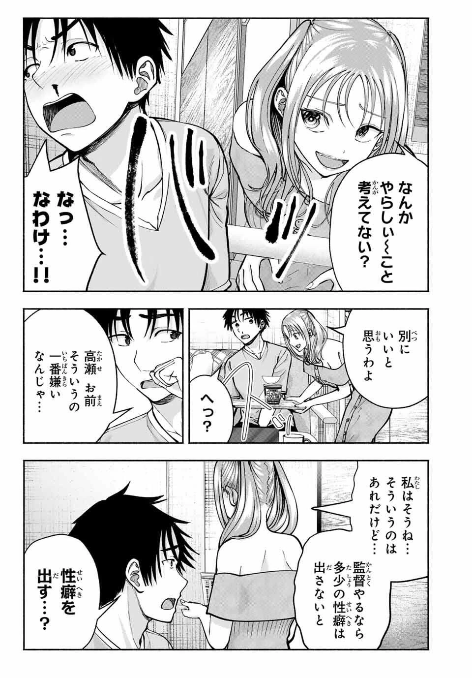 卒業アルバムの彼女たち 第25話 - 8