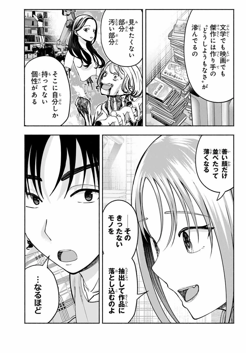 卒業アルバムの彼女たち 第25話 - 9