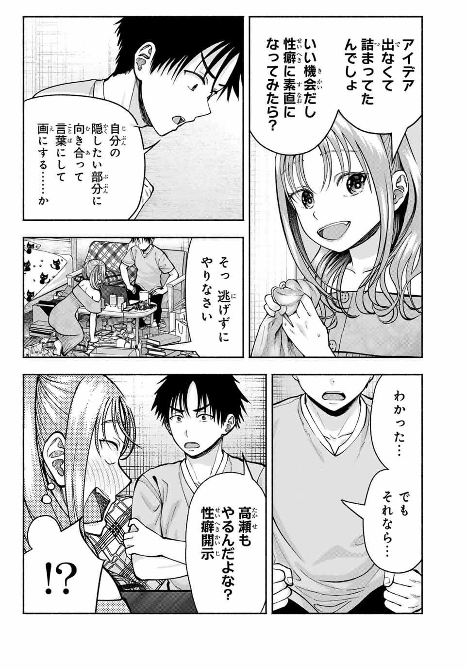 卒業アルバムの彼女たち 第25話 - 10