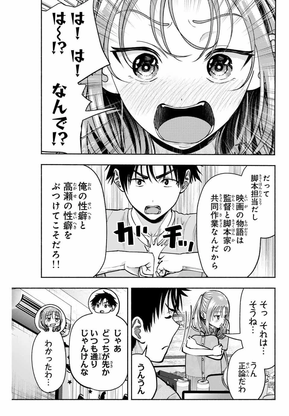 卒業アルバムの彼女たち 第25話 - 11