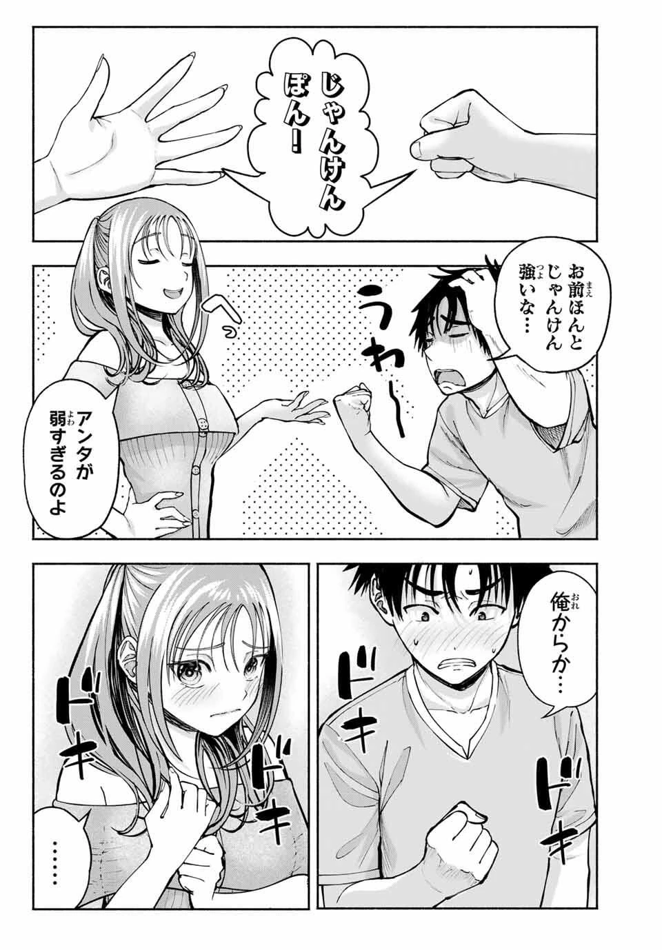 卒業アルバムの彼女たち 第25話 - 12