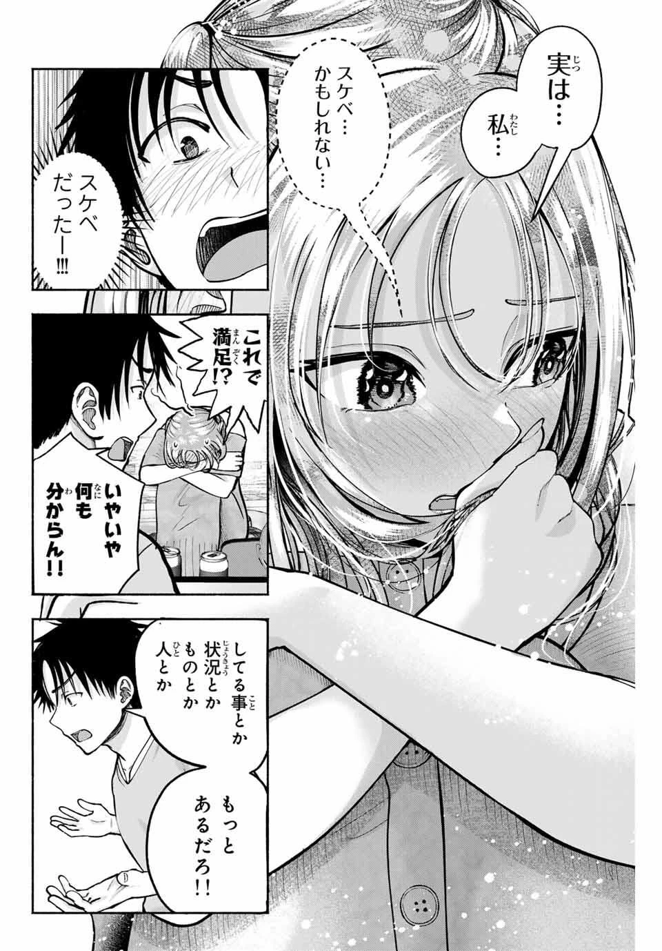 卒業アルバムの彼女たち 第25話 - 14