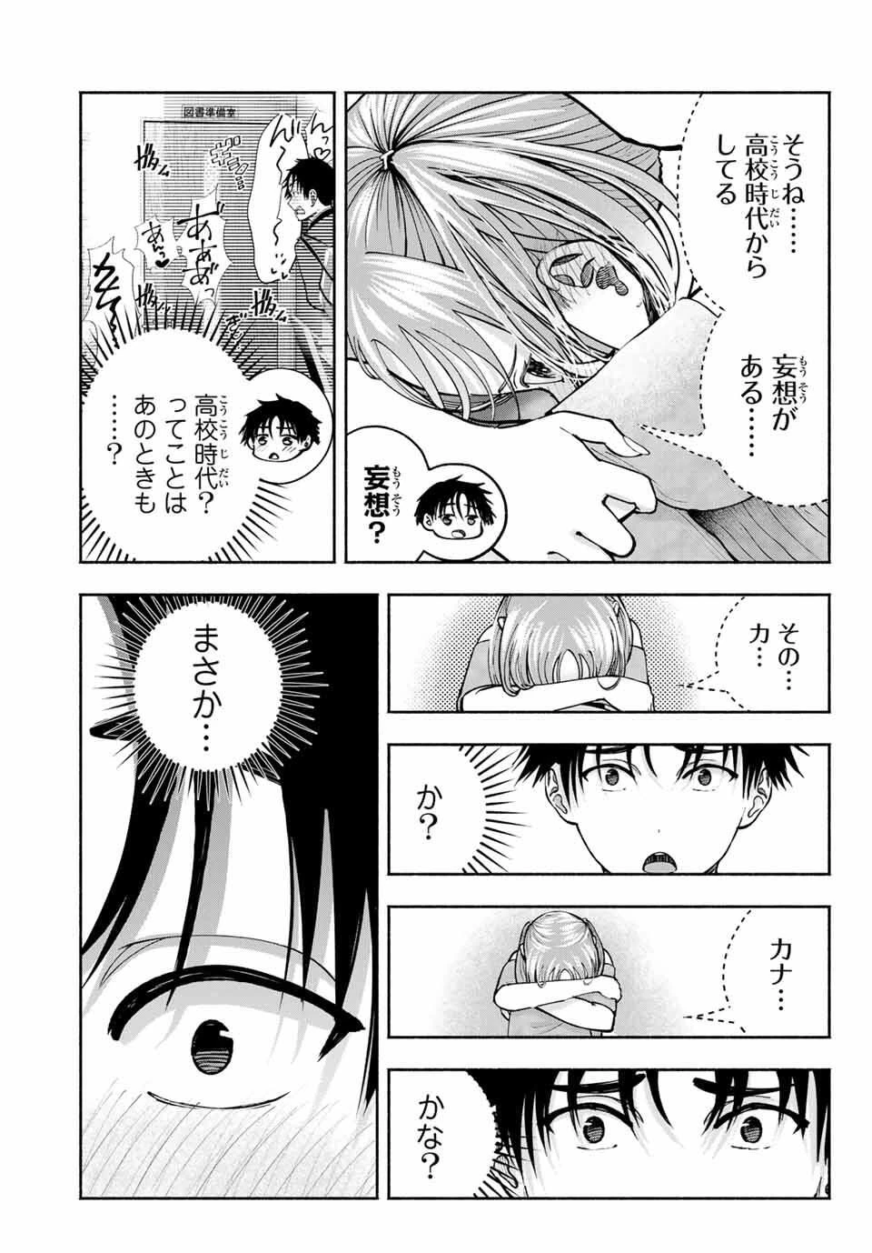 卒業アルバムの彼女たち 第25話 - 15