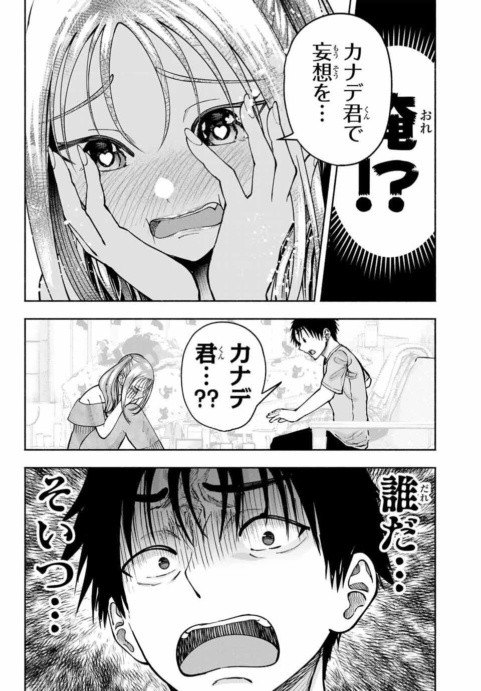 卒業アルバムの彼女たち 第25話 - 16