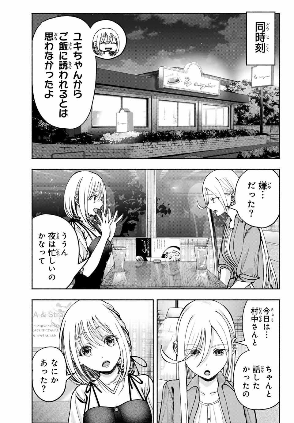 卒業アルバムの彼女たち 第25話 - 17