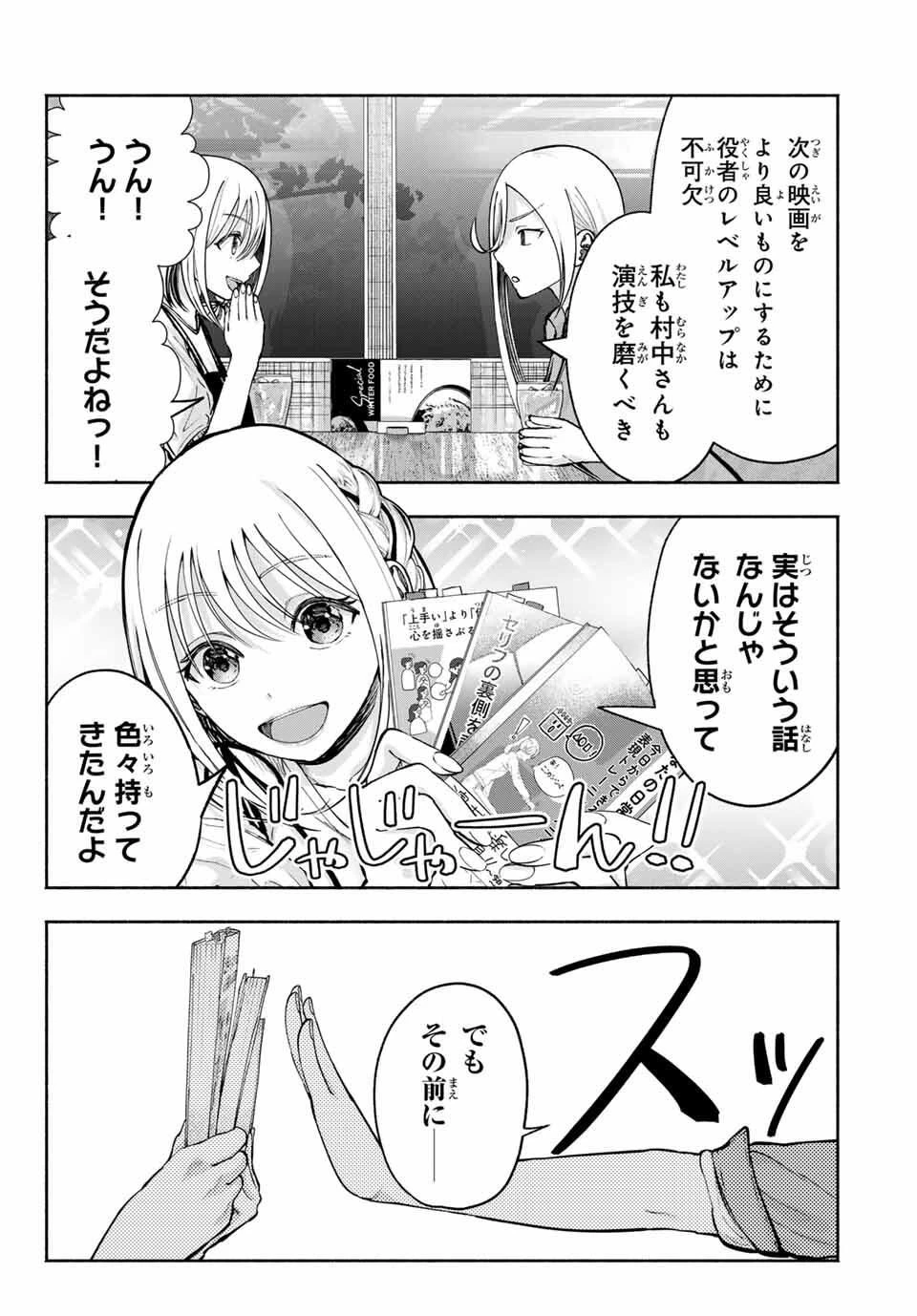 卒業アルバムの彼女たち 第25話 - 18