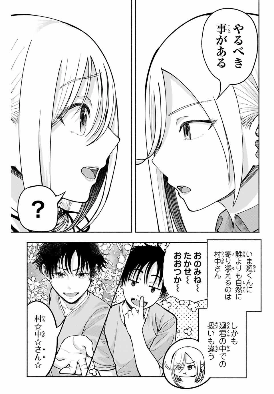 卒業アルバムの彼女たち 第25話 - 19