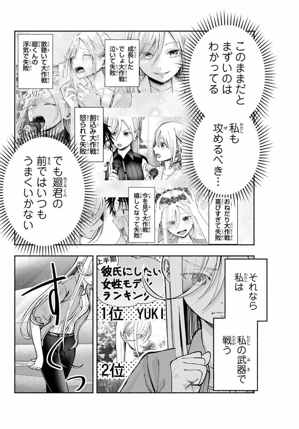 卒業アルバムの彼女たち 第25話 - 20