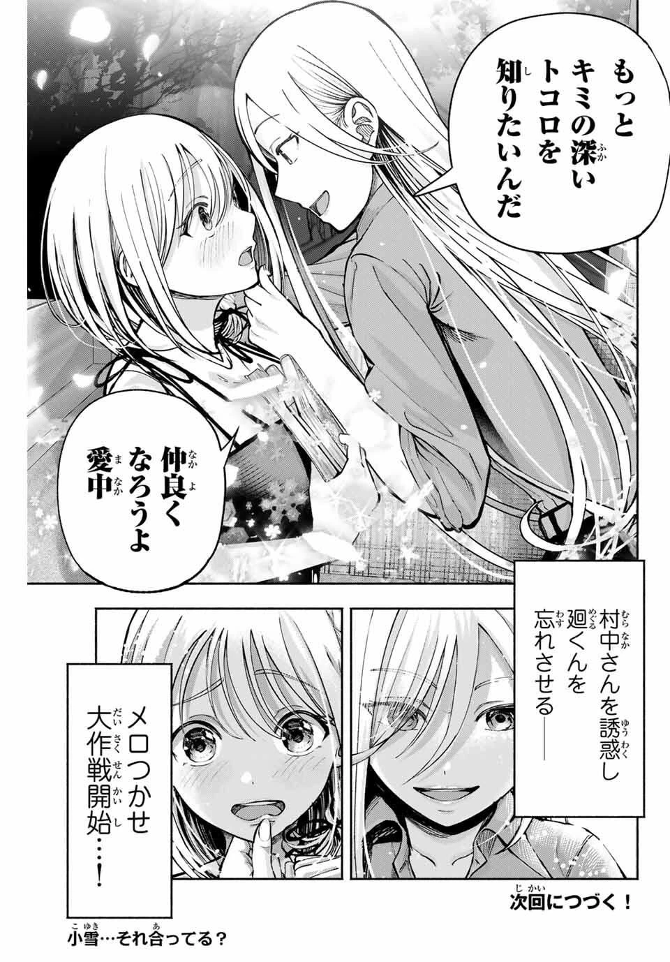 卒業アルバムの彼女たち 第25話 - 21