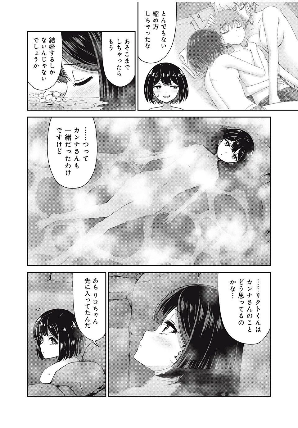 それがメイドのカンナです 第46話 - 2