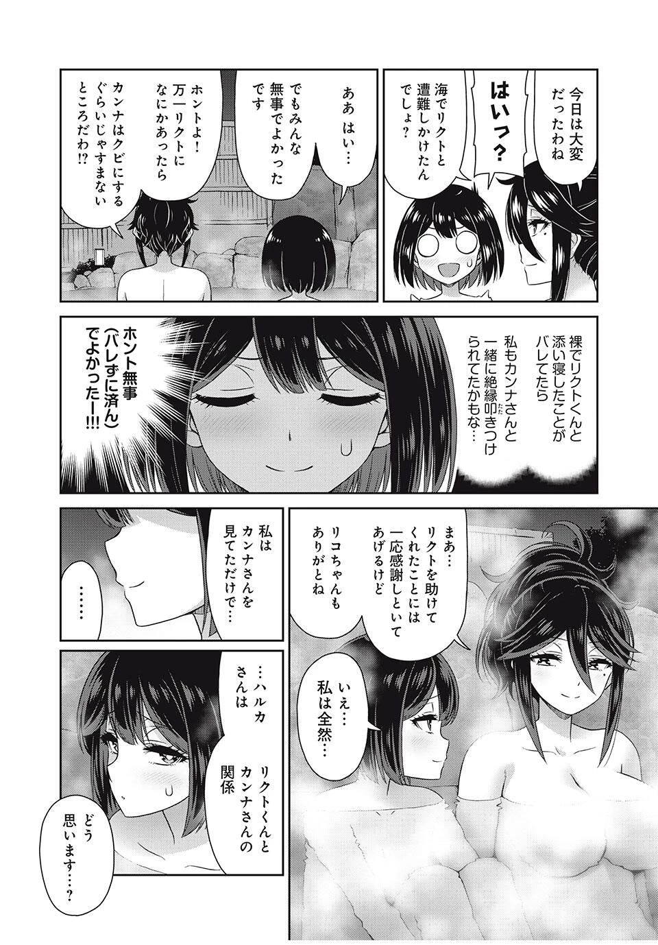 それがメイドのカンナです 第46話 - 4